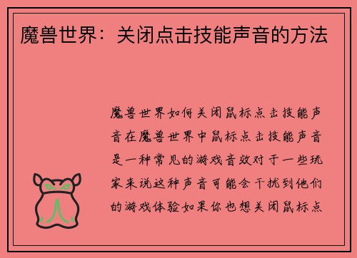 魔兽世界：关闭点击技能声音的方法