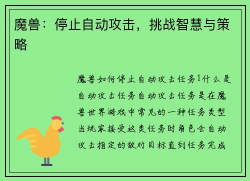 魔兽：停止自动攻击，挑战智慧与策略