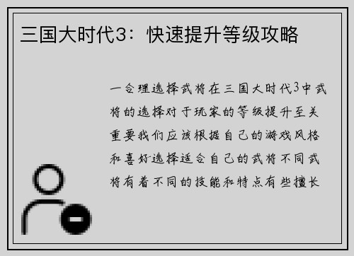 三国大时代3：快速提升等级攻略