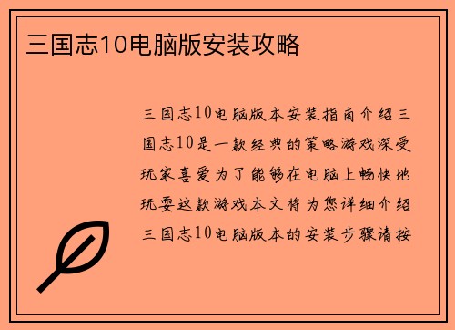 三国志10电脑版安装攻略
