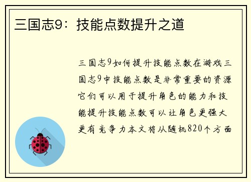 三国志9：技能点数提升之道