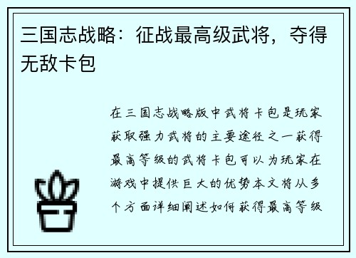 三国志战略：征战最高级武将，夺得无敌卡包