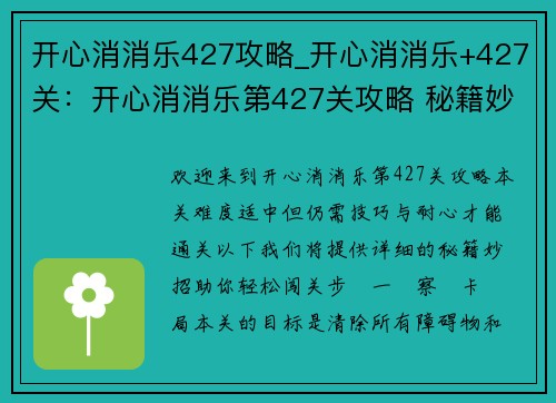 开心消消乐427攻略_开心消消乐+427关：开心消消乐第427关攻略 秘籍妙招轻松通关